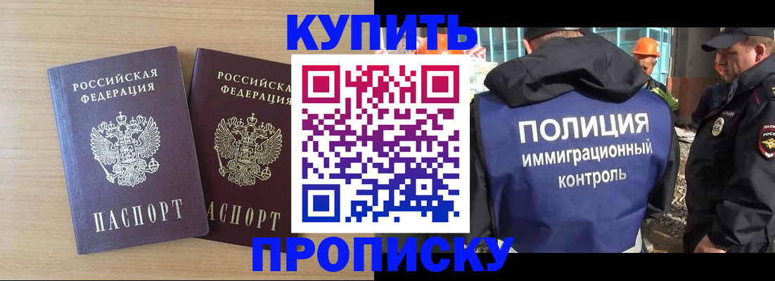 купить прописку в Нефтегорске